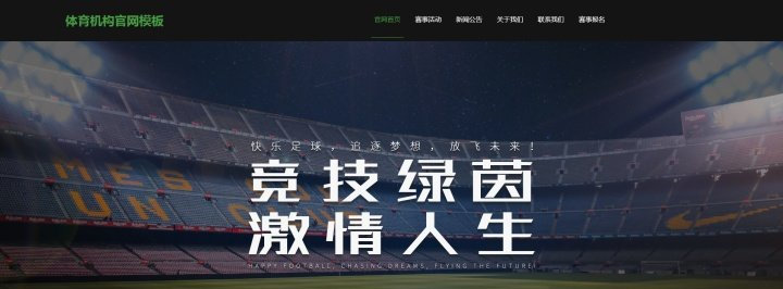 足球俱乐部机构网站建设，怎么建立一个自己的网站？
